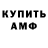 АМФЕТАМИН Premium cool screams