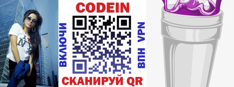цена   Кадников  Codein напиток Lean (лин) 
